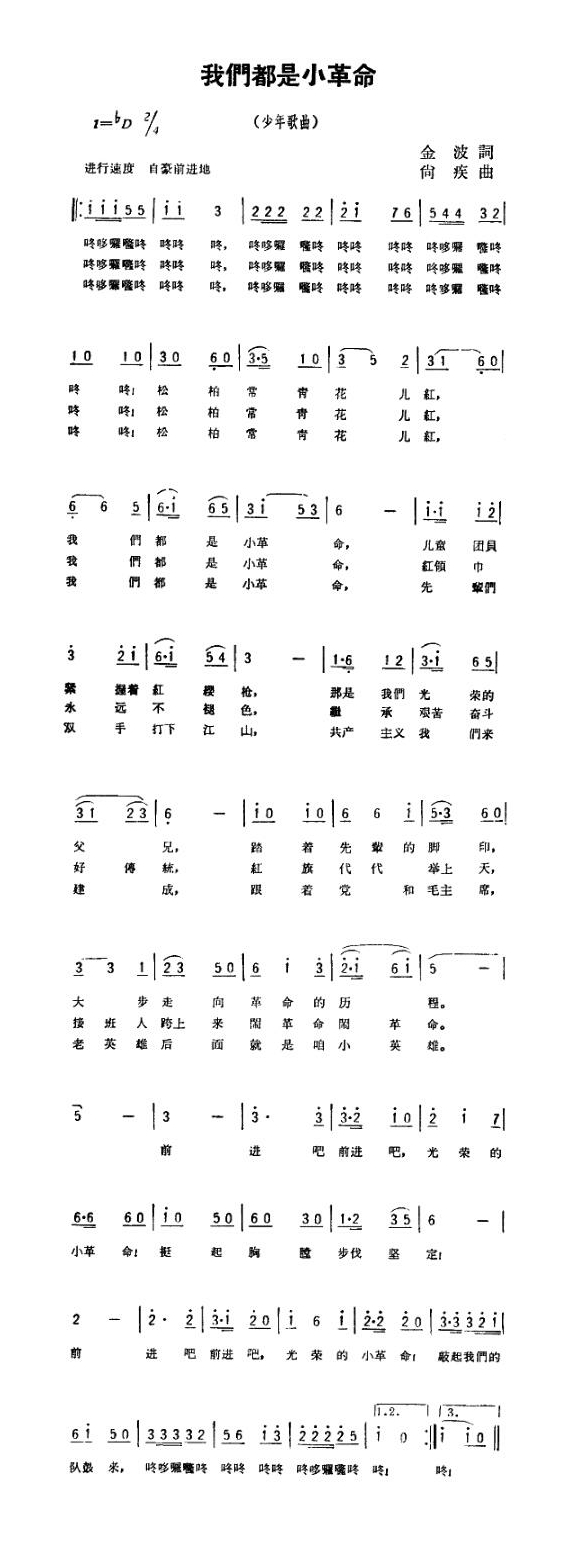 我们都是小革命高清手机移动歌谱简谱