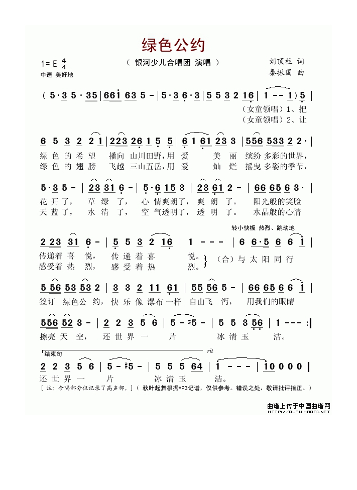 绿色公约高清手机移动歌谱简谱