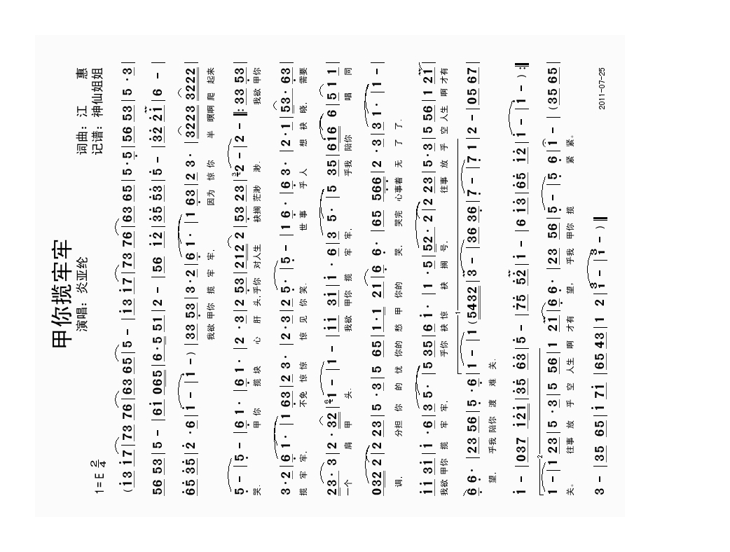甲你揽牢牢 闽南语高清手机移动歌谱简谱