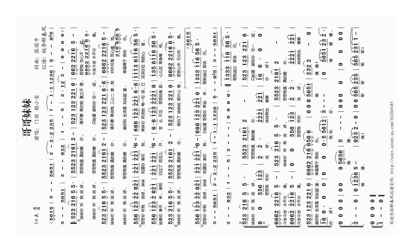 门丽【哥哥妹妹】高清歌谱手机移动版歌谱简谱【风雅颂歌谱网】动态伴奏演唱演奏视唱简谱歌谱曲谱高质量图片PDF下载网