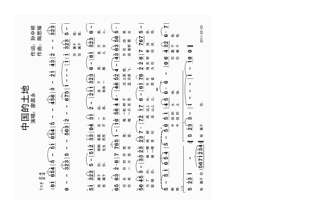中国的土地高清手机移动歌谱简谱
