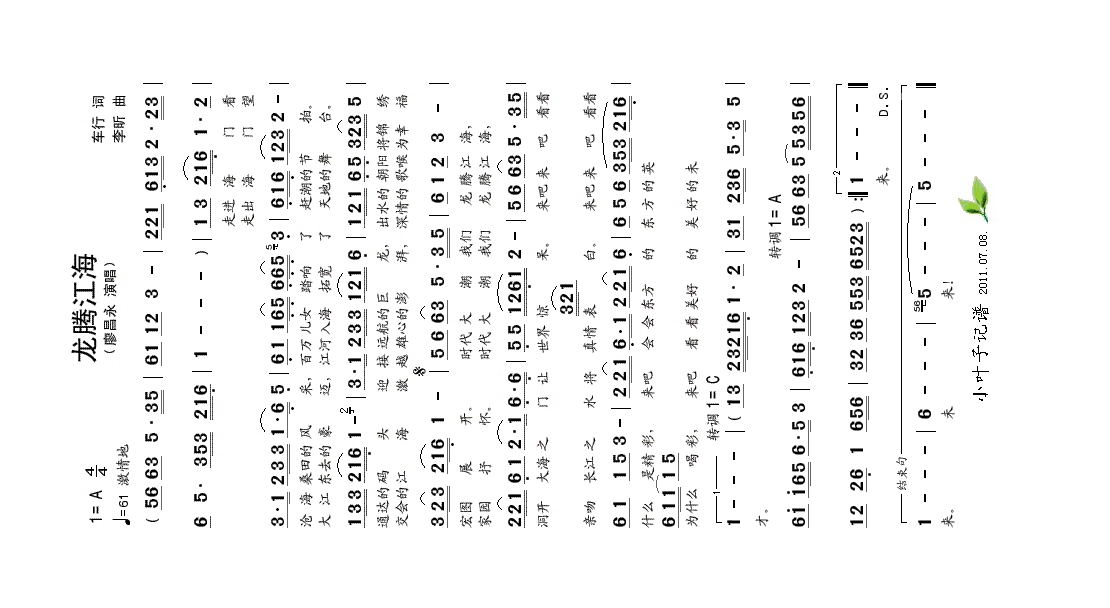 龙腾江海高清手机移动歌谱简谱