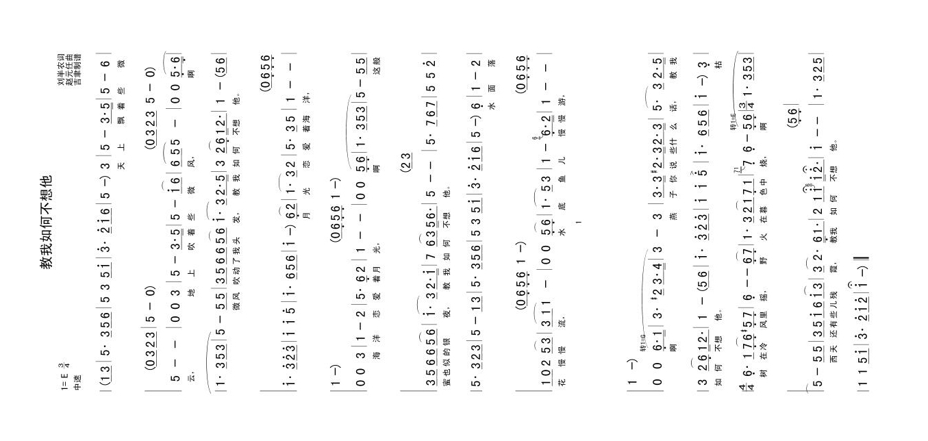 教我如何不想他 (2)高清手机移动歌谱简谱