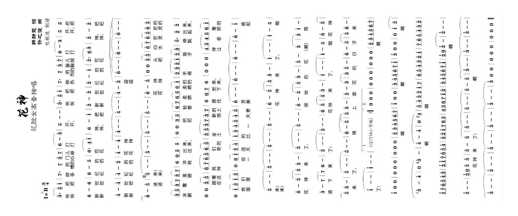 花神高清手机移动歌谱简谱