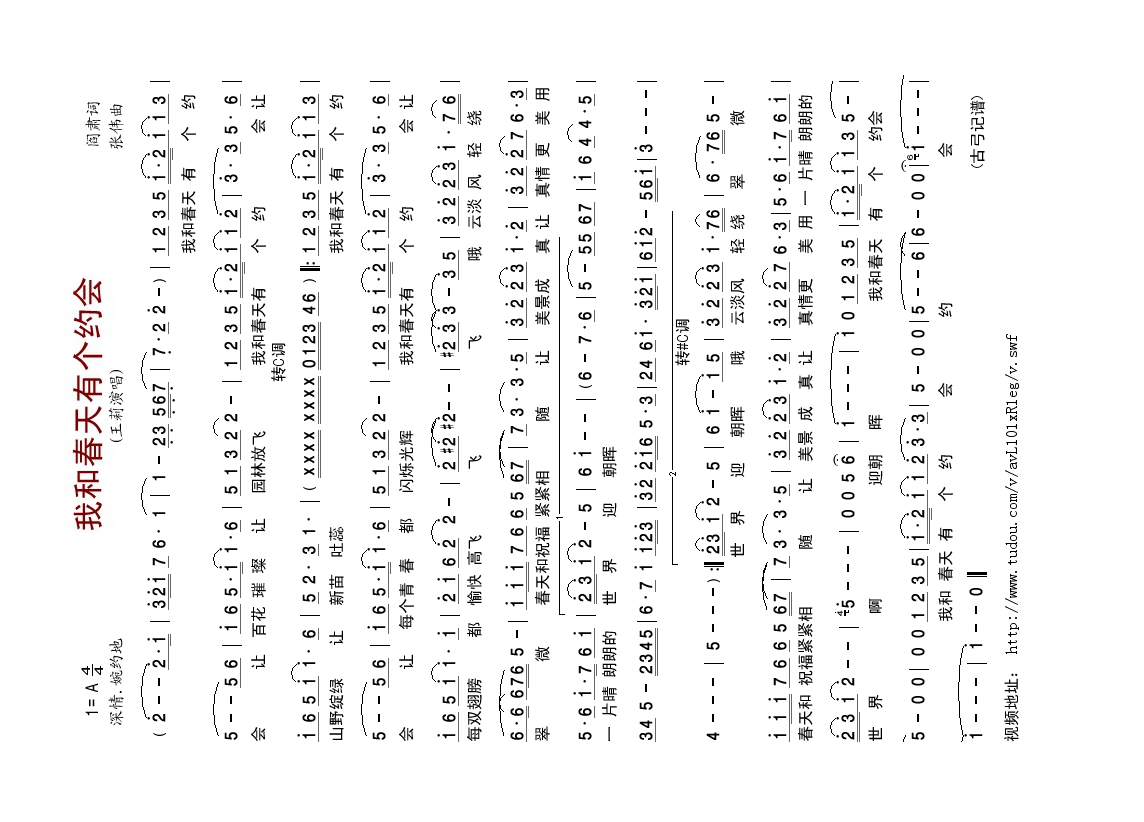 我和春天有个约会高清手机移动歌谱简谱