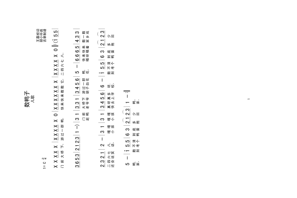 数鸭子高清手机移动歌谱简谱