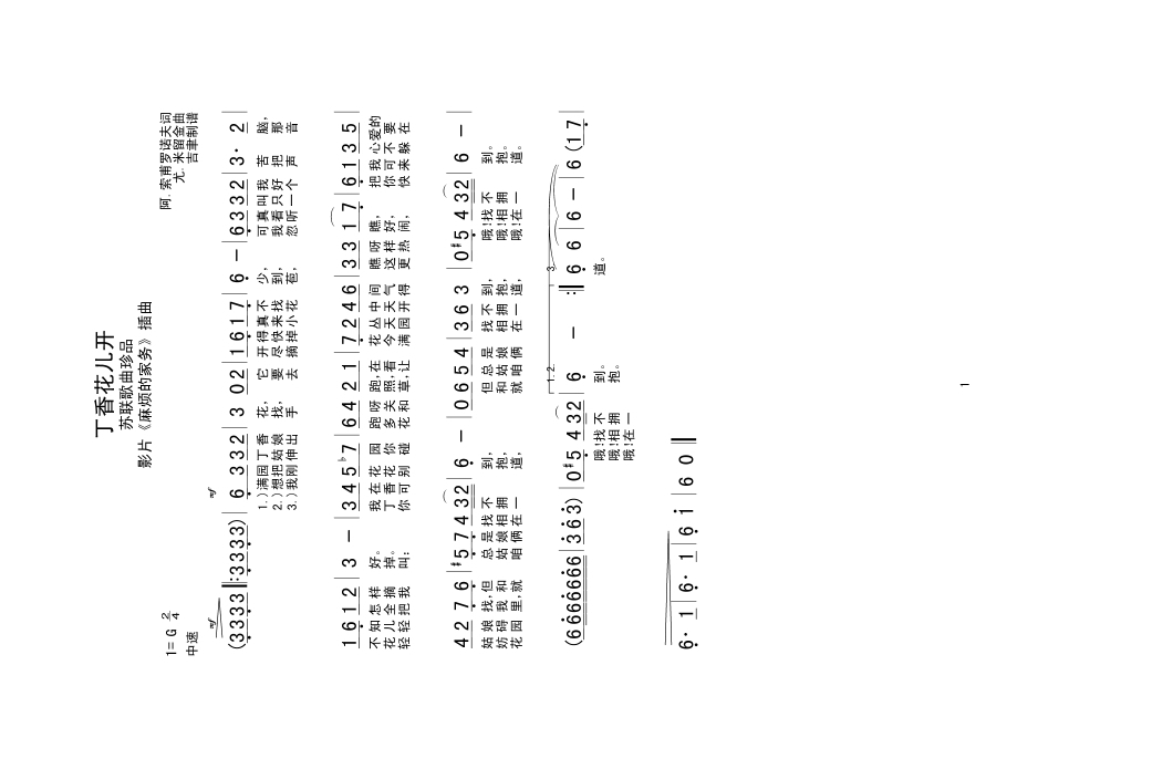 丁香花儿开高清手机移动歌谱简谱