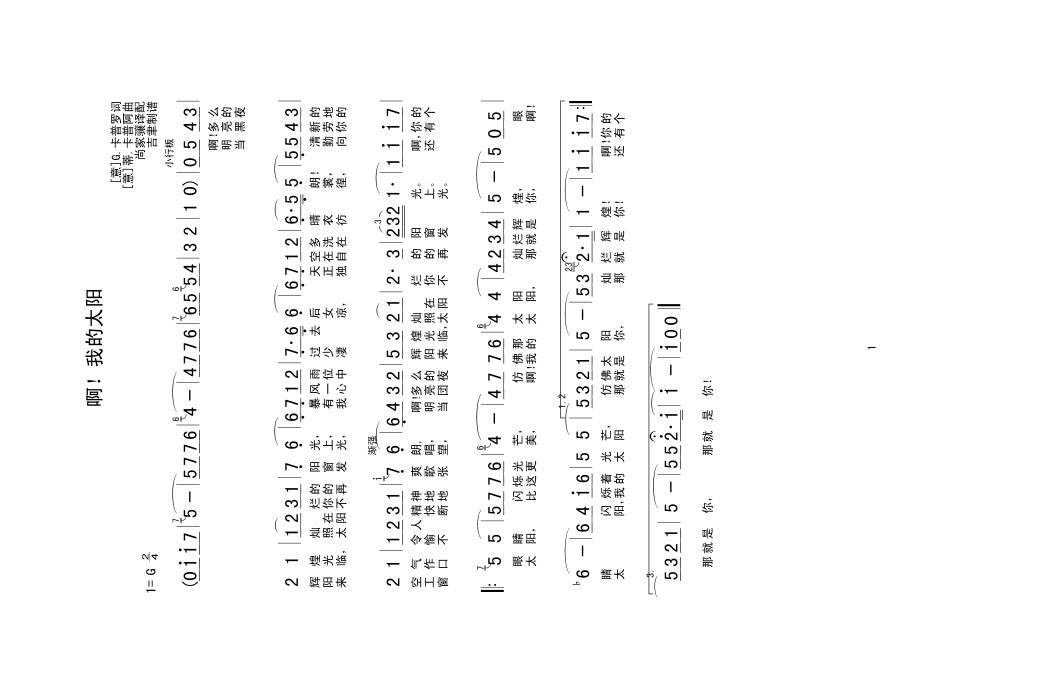 啊！我的太阳高清手机移动歌谱简谱