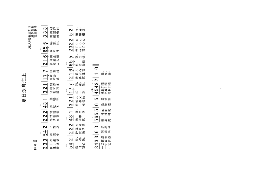 夏日泛舟海上高清手机移动歌谱简谱