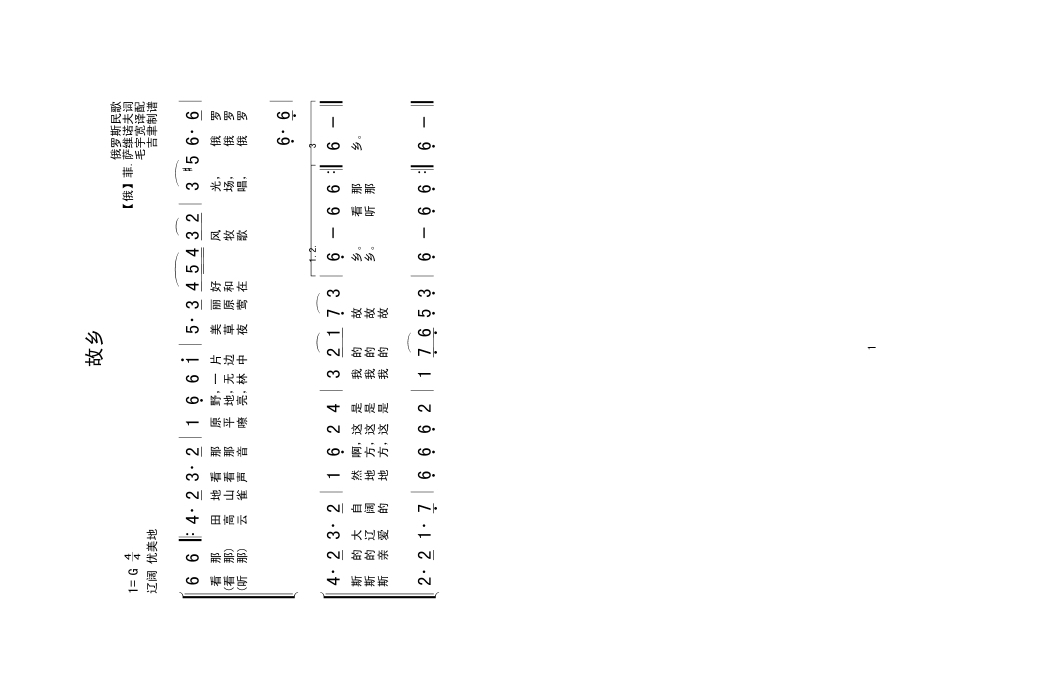 故乡(俄罗斯民歌）高清手机移动歌谱简谱