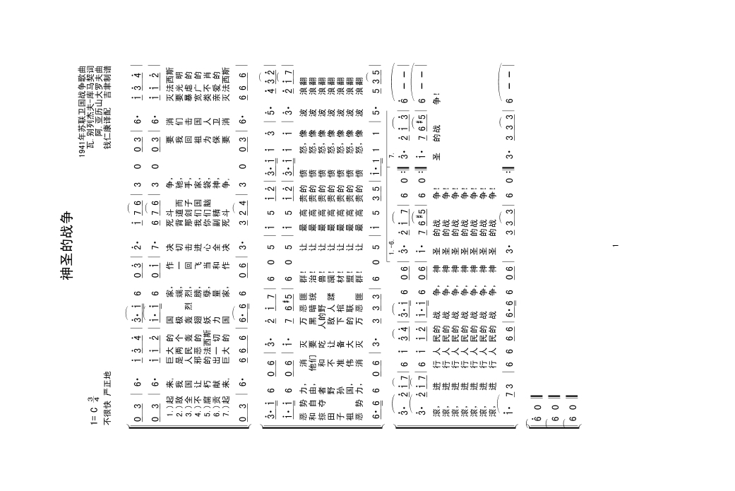 神圣的战争高清手机移动歌谱简谱