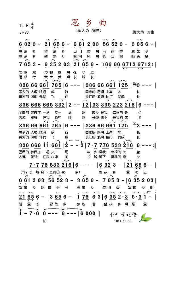 思乡曲高清打印歌谱简谱