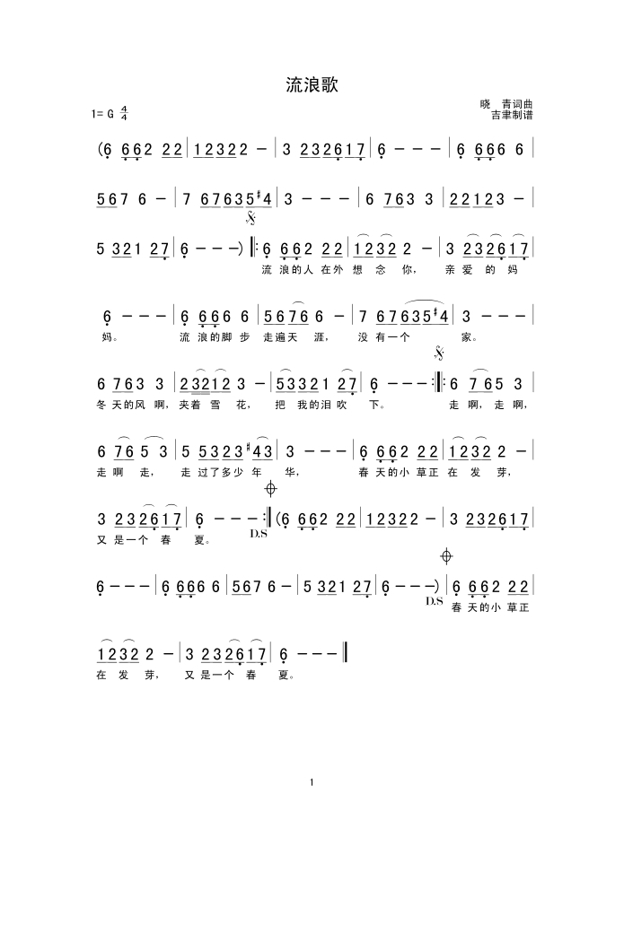 歌手【流浪歌】歌曲曲谱歌谱简谱下载【风雅颂歌谱网】动态伴奏演唱演奏视唱简谱歌谱曲谱高质量图片pdf下载网