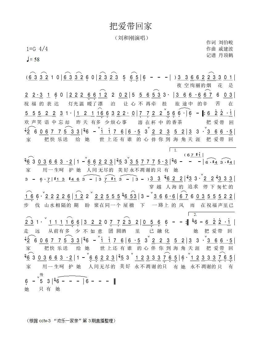 把爱带回家高清手机移动歌谱简谱