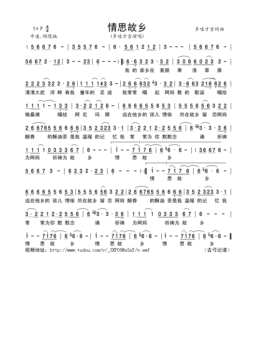 情思故乡高清手机移动歌谱简谱