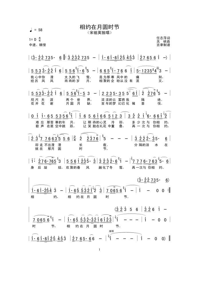 相约在月圆时节高清手机移动歌谱简谱