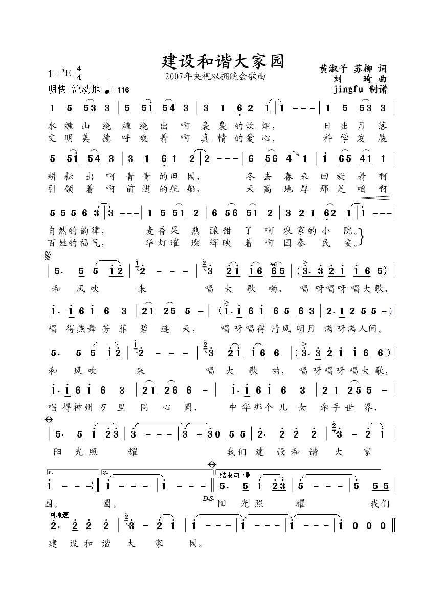建设和谐大家园高清手机移动歌谱简谱
