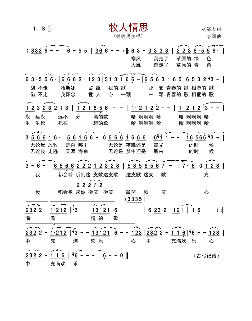 牧人情思高清手机移动歌谱简谱