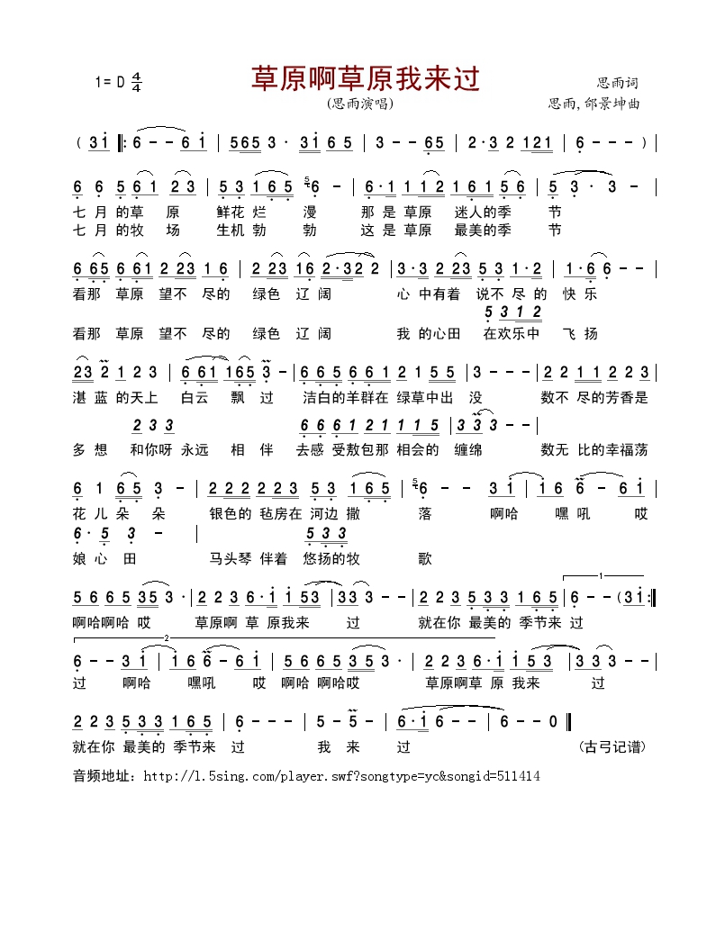 草原啊草原我来过高清手机移动歌谱简谱