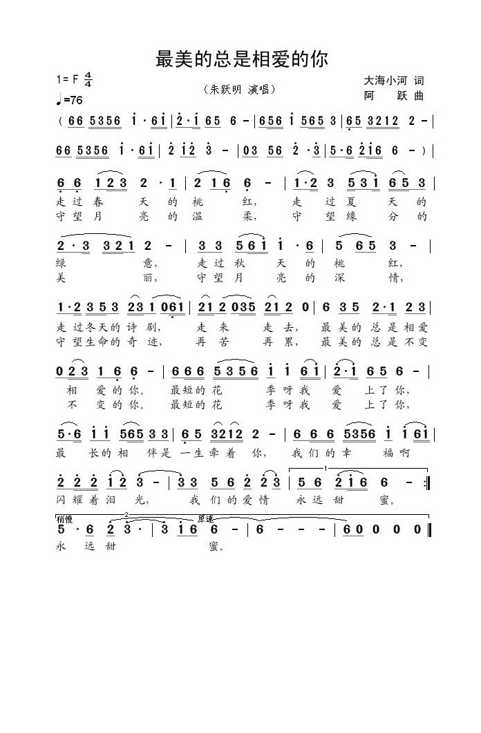 最美的总是相爱的你高清手机移动歌谱简谱
