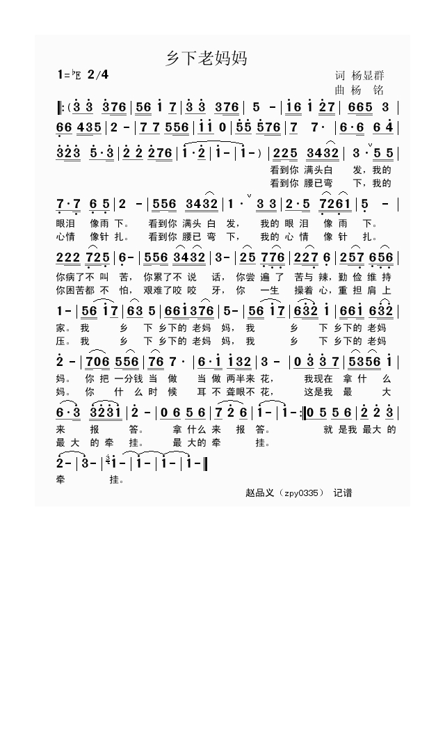 乡下老妈妈高清手机移动歌谱简谱