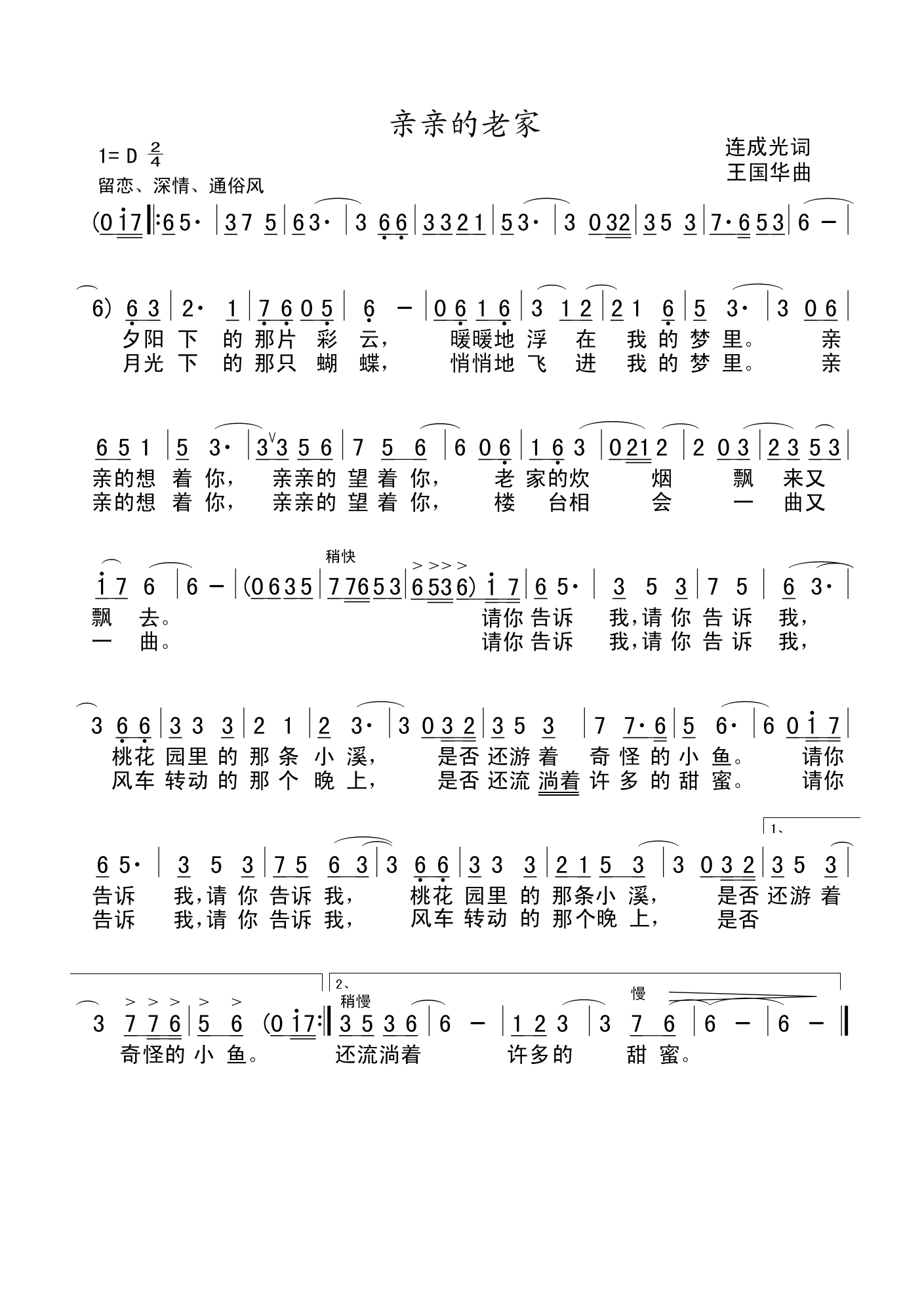 亲亲的老家（连成光词、王国华曲）高清手机移动歌谱简谱