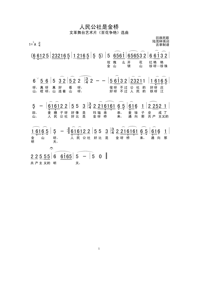 人民公社是金桥高清手机移动歌谱简谱