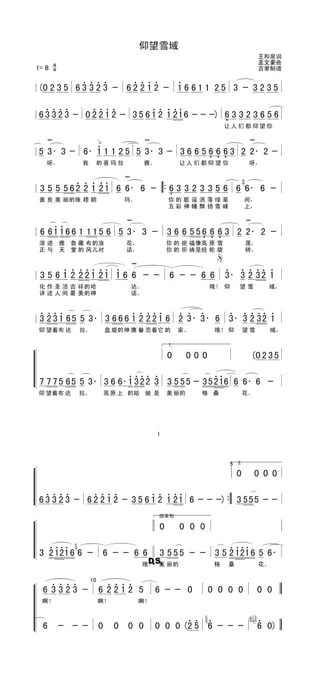仰望雪域高清手机移动歌谱简谱