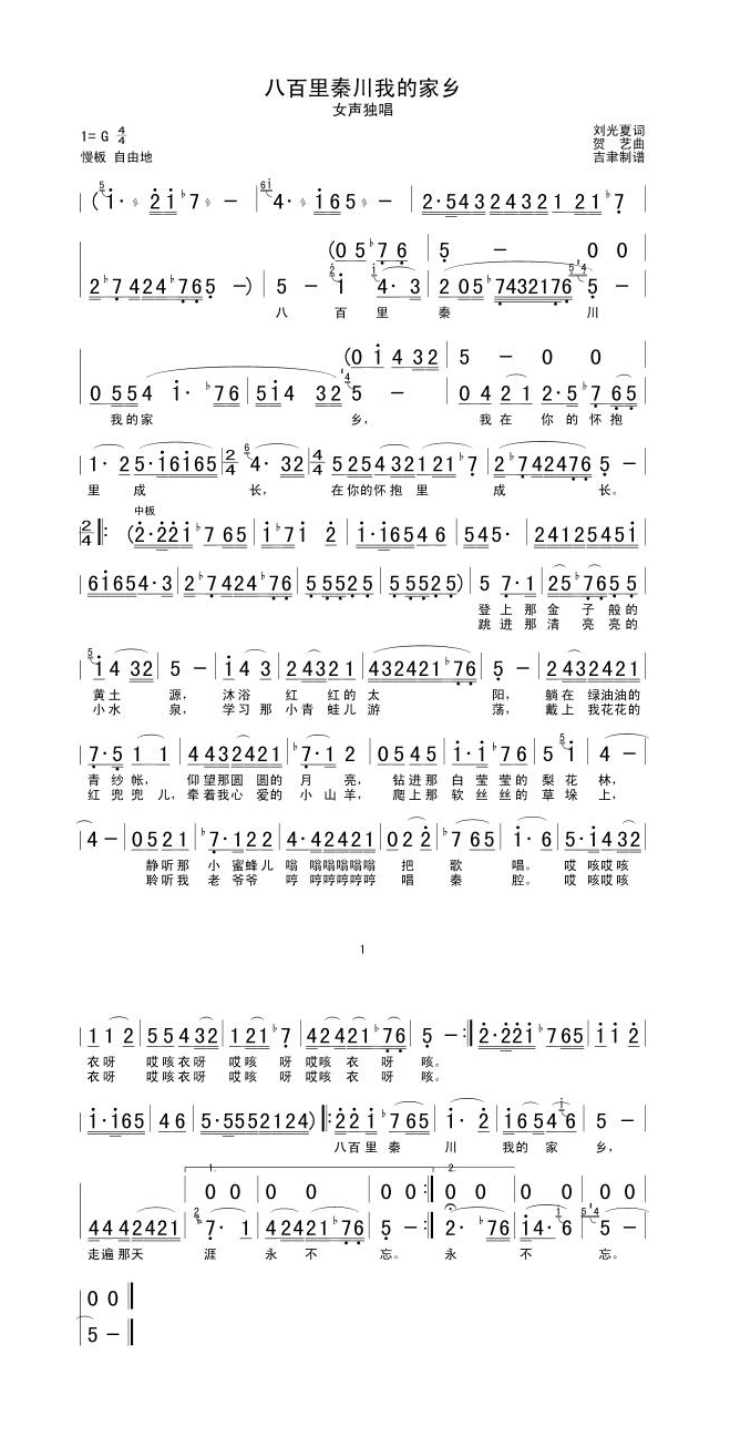 八百里秦川我的家乡高清手机移动歌谱简谱