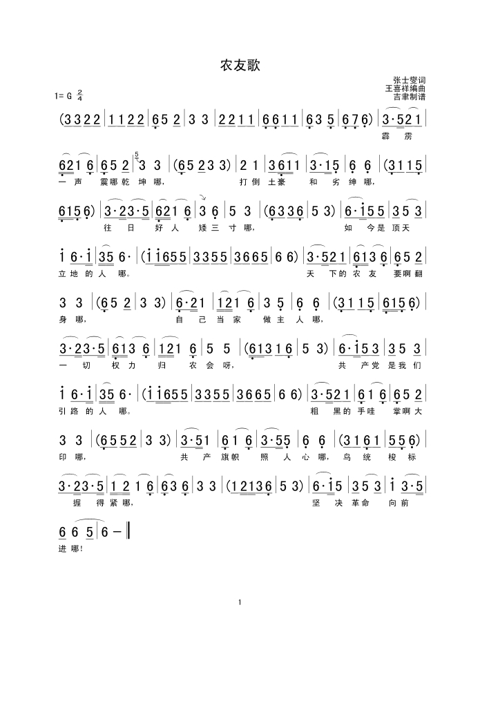 农友歌高清手机移动歌谱简谱