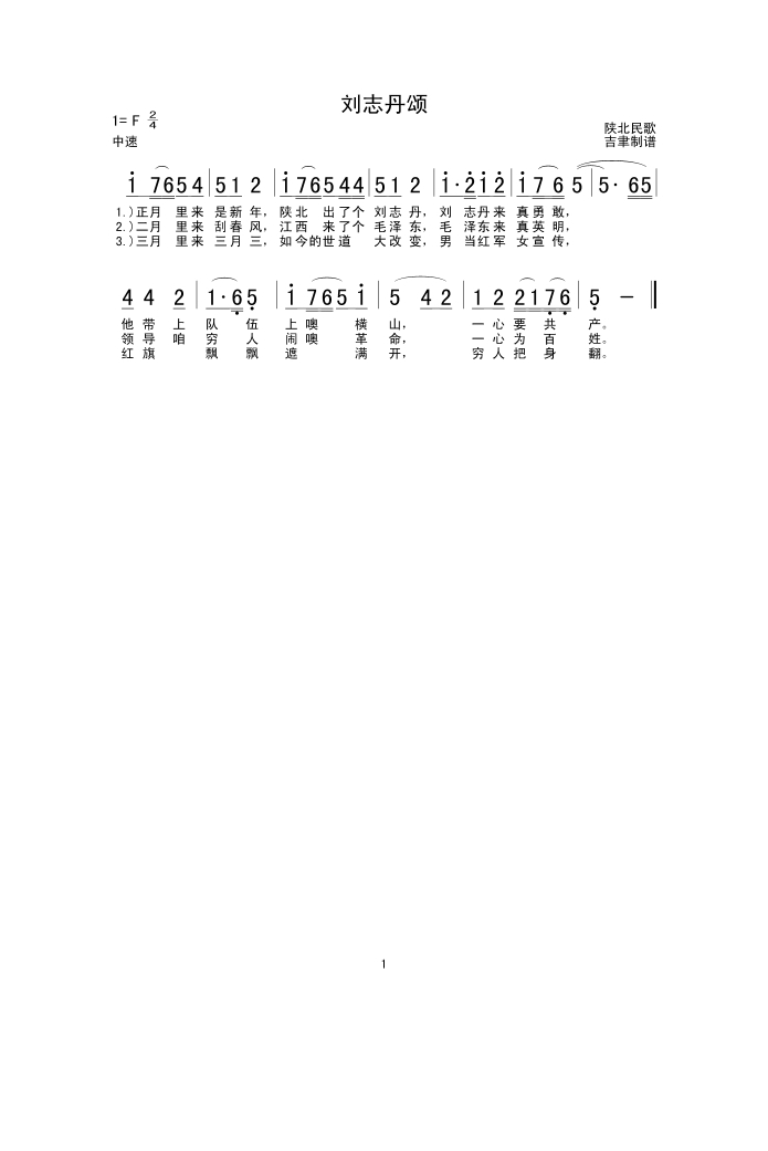 刘志丹颂高清手机移动歌谱简谱