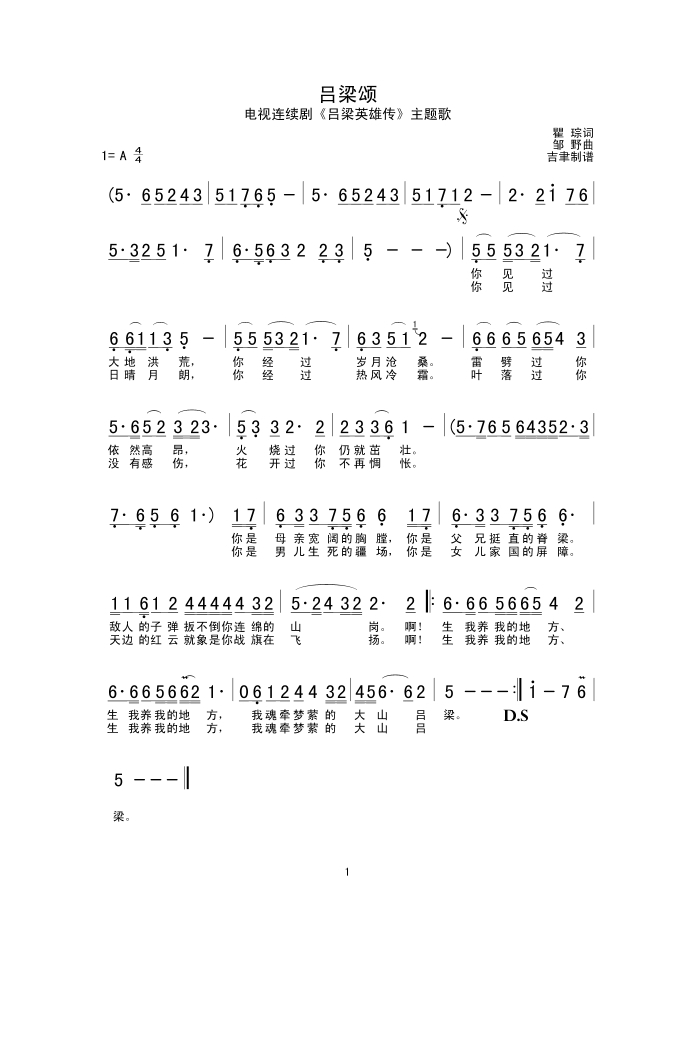 吕梁颂高清手机移动歌谱简谱