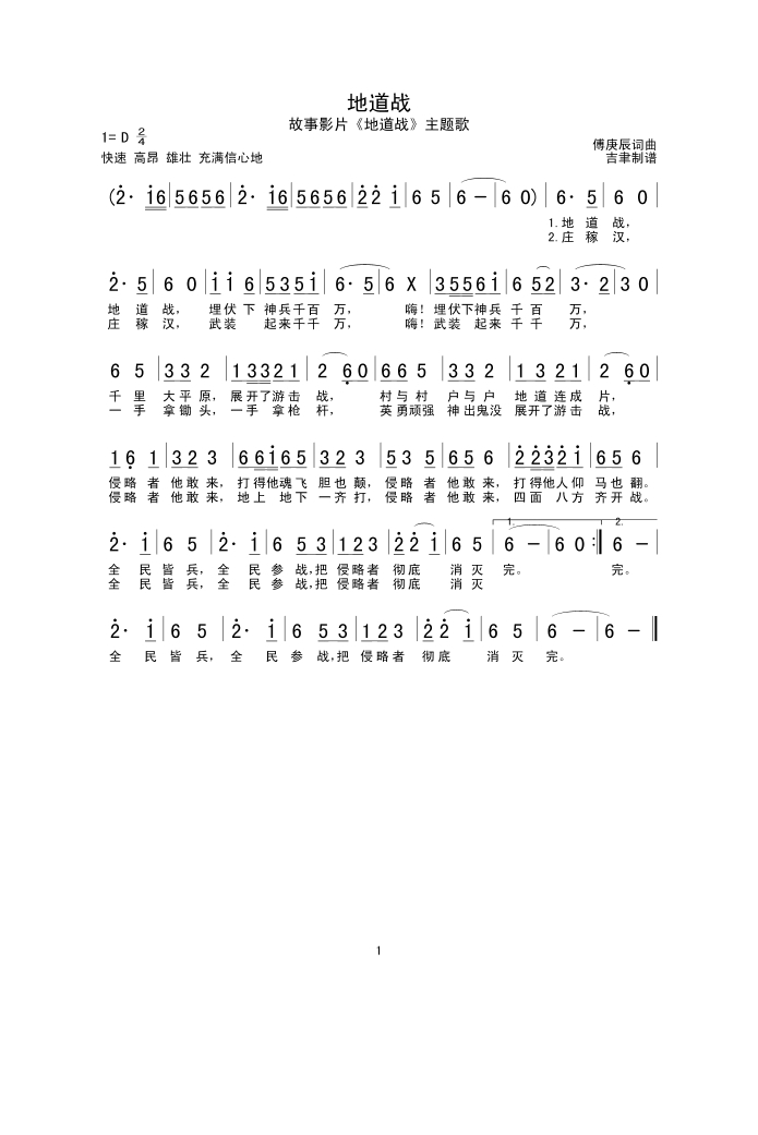 地道战高清手机移动歌谱简谱