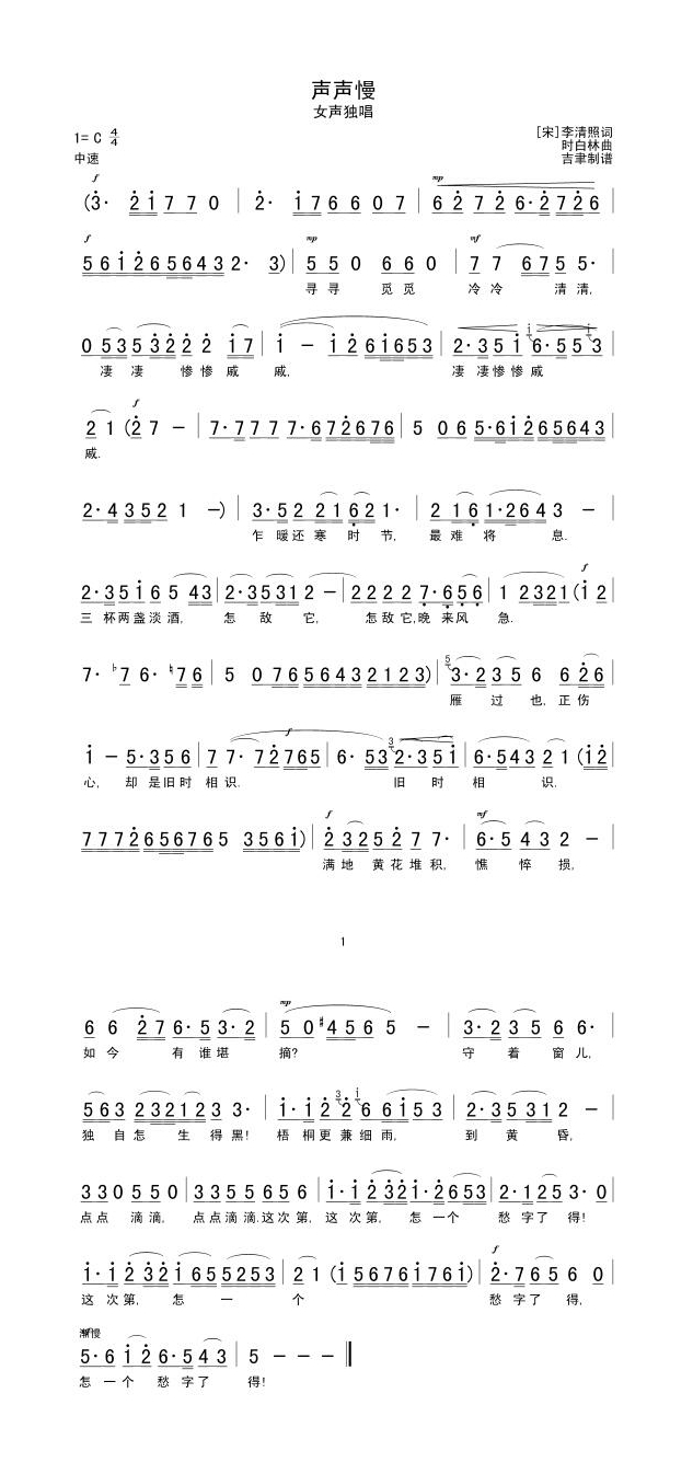 声声慢高清手机移动歌谱简谱