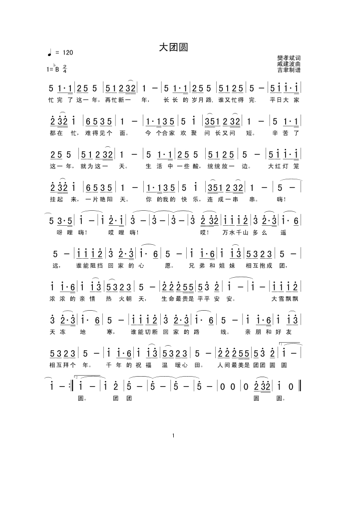 大团圆高清手机移动歌谱简谱