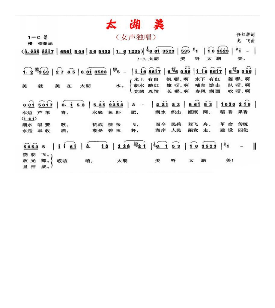 太湖美 (2)高清手机移动歌谱简谱