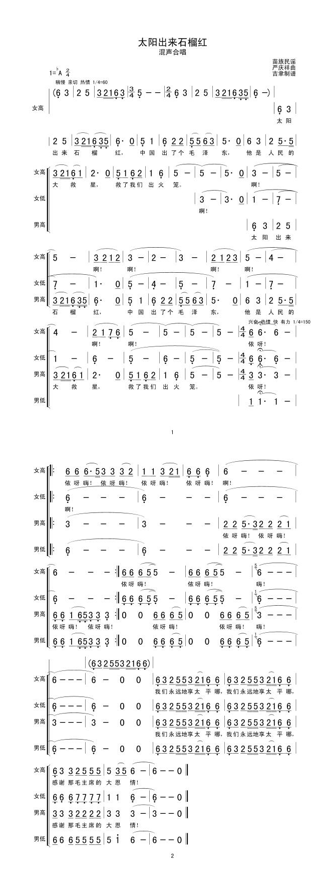 太阳出来石榴红高清手机移动歌谱简谱
