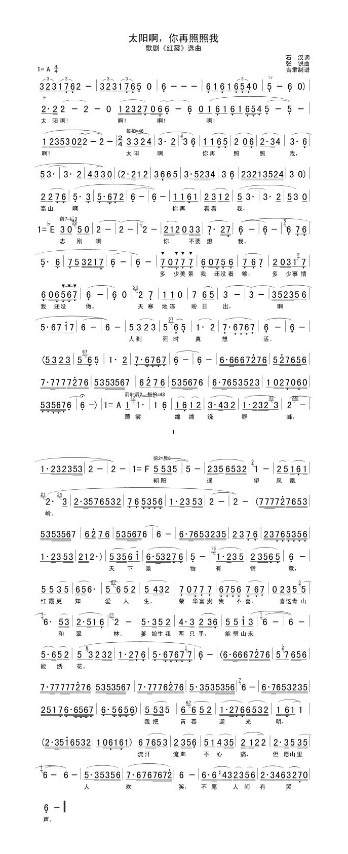 太阳啊 你再照照我高清手机移动歌谱简谱
