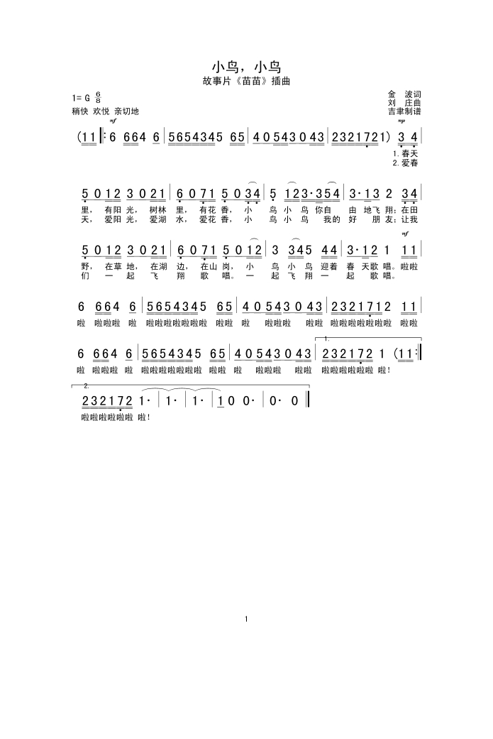 小鸟 小鸟高清手机移动歌谱简谱