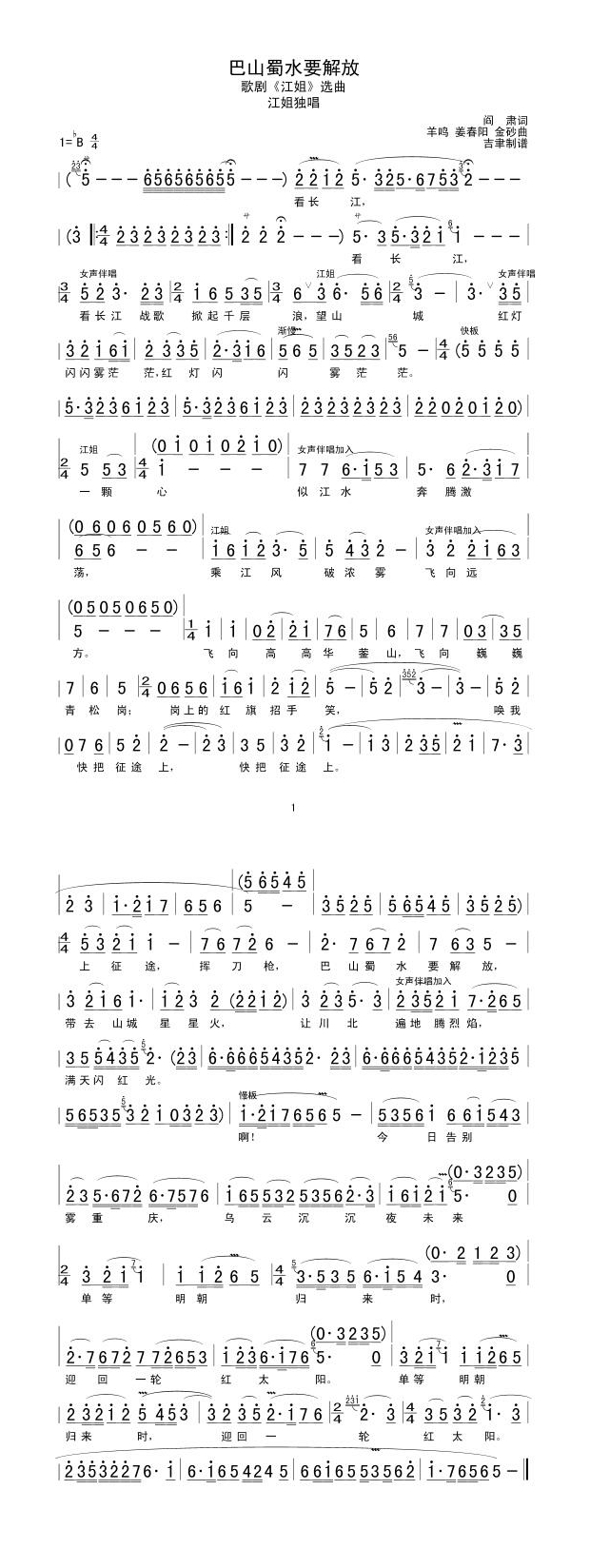 巴山蜀水要解放高清手机移动歌谱简谱