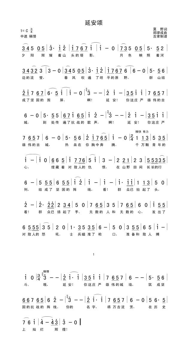延安颂高清手机移动歌谱简谱