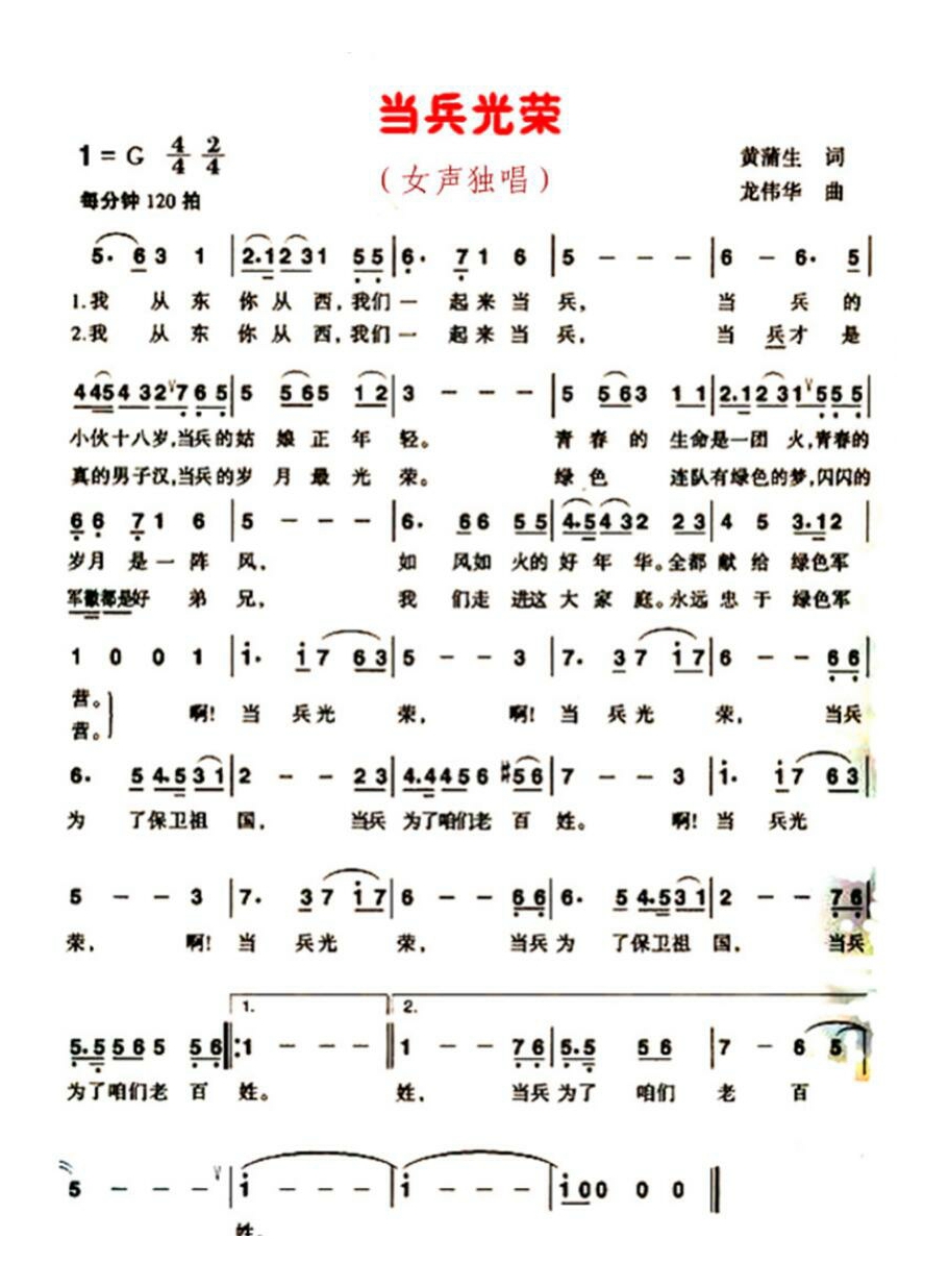 当兵光荣高清手机移动歌谱简谱