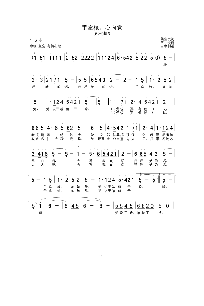 手拿枪心向党高清手机移动歌谱简谱