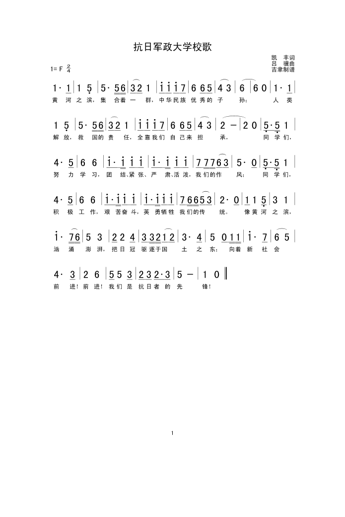 抗日军政大学校歌高清手机移动歌谱简谱