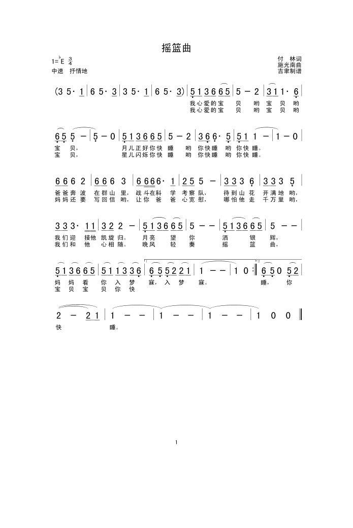 摇篮曲高清手机移动歌谱简谱