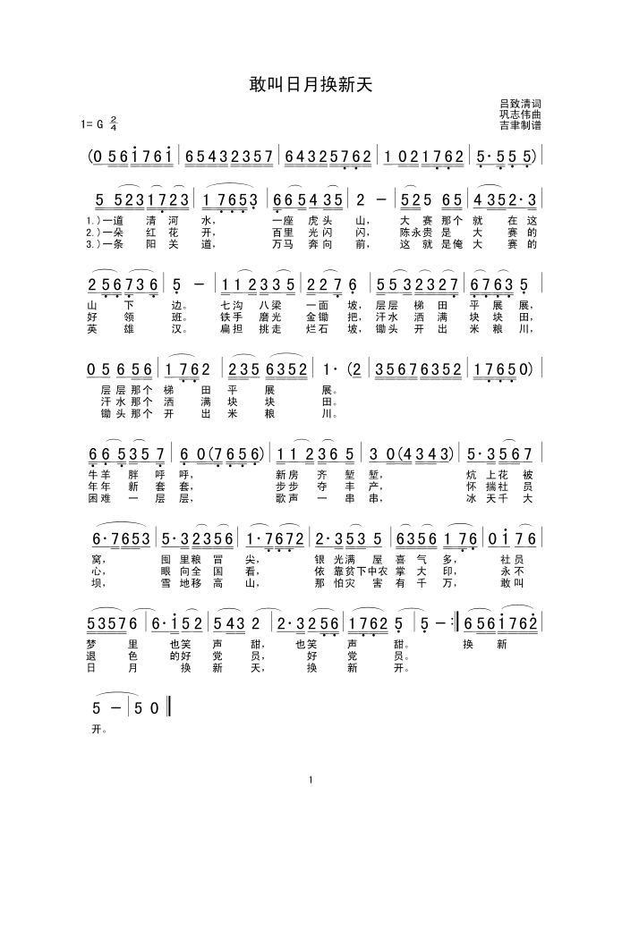 敢叫日月换新天高清手机移动歌谱简谱