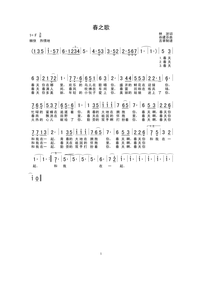春之歌(谷建芬曲)高清手机移动歌谱简谱
