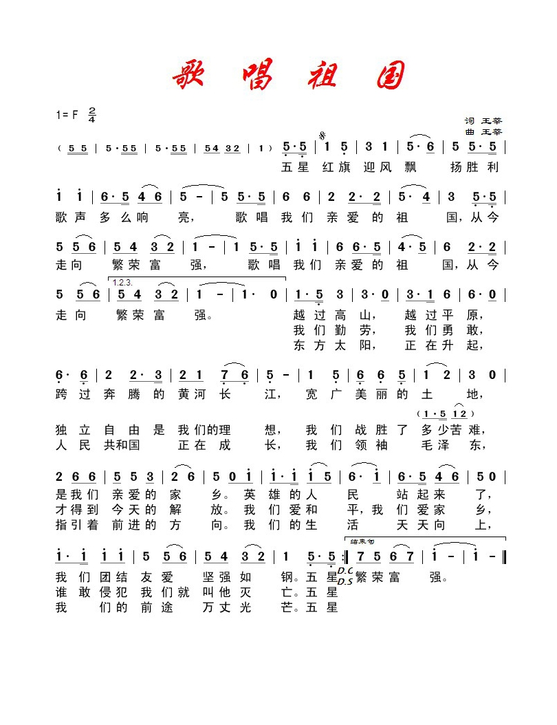 歌唱祖国高清手机移动歌谱简谱