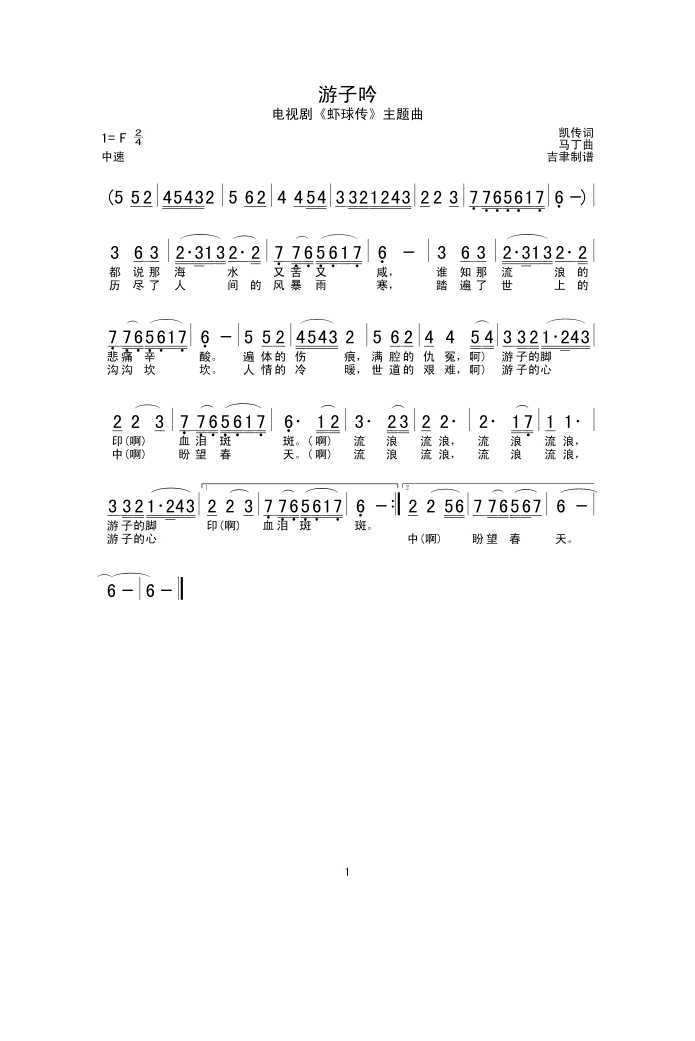 游子吟高清手机移动歌谱简谱
