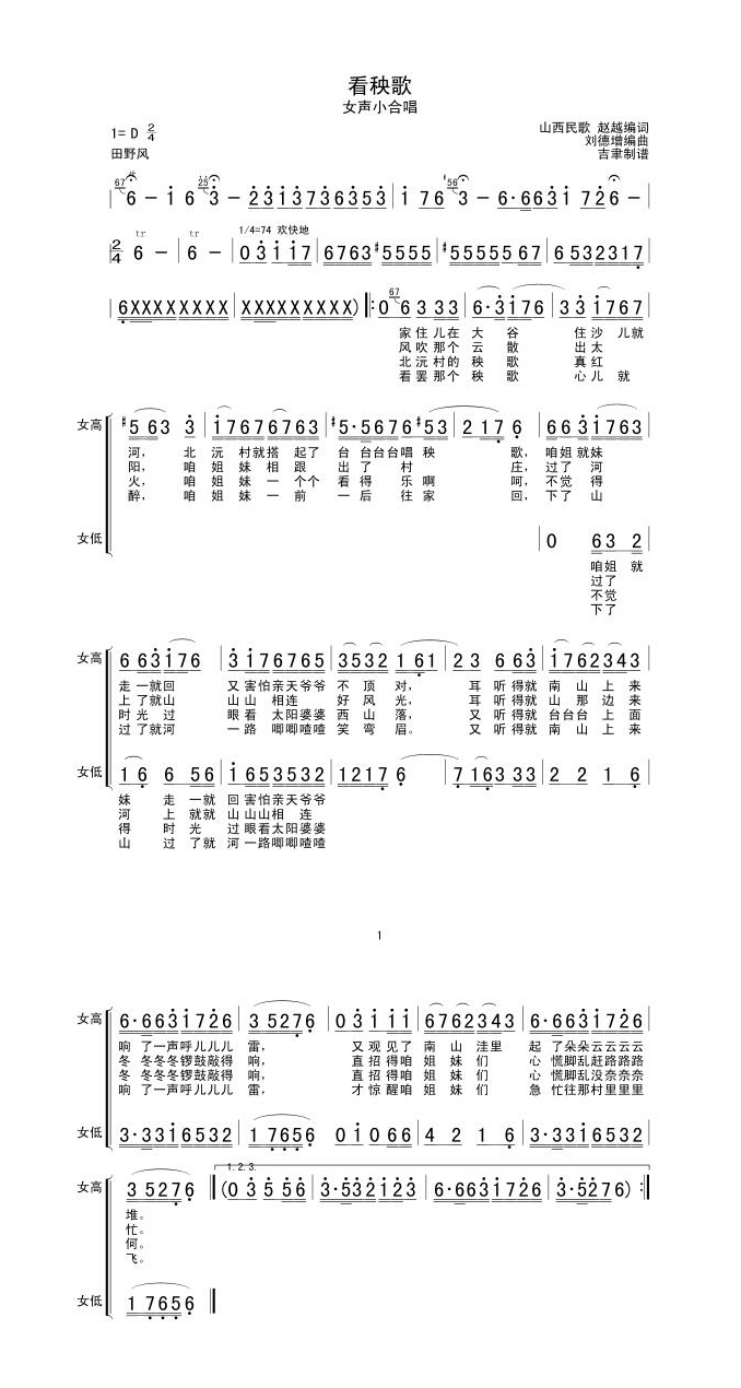 看秧歌(女声小合唱）高清手机移动歌谱简谱